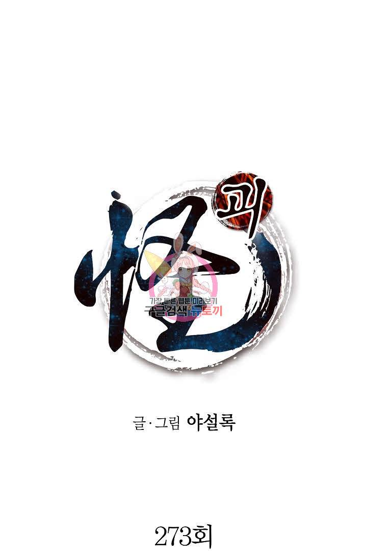 괴 273화 1