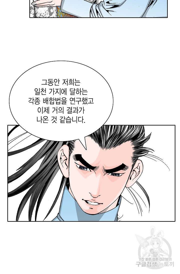 괴 273화 17