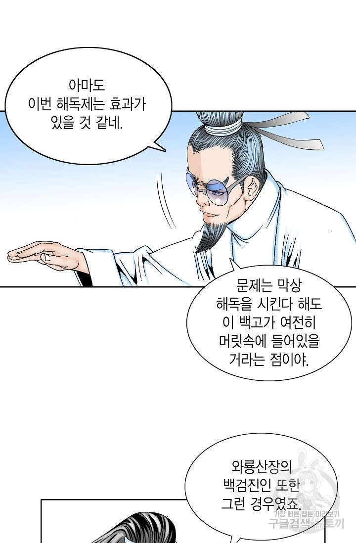 괴 273화 18