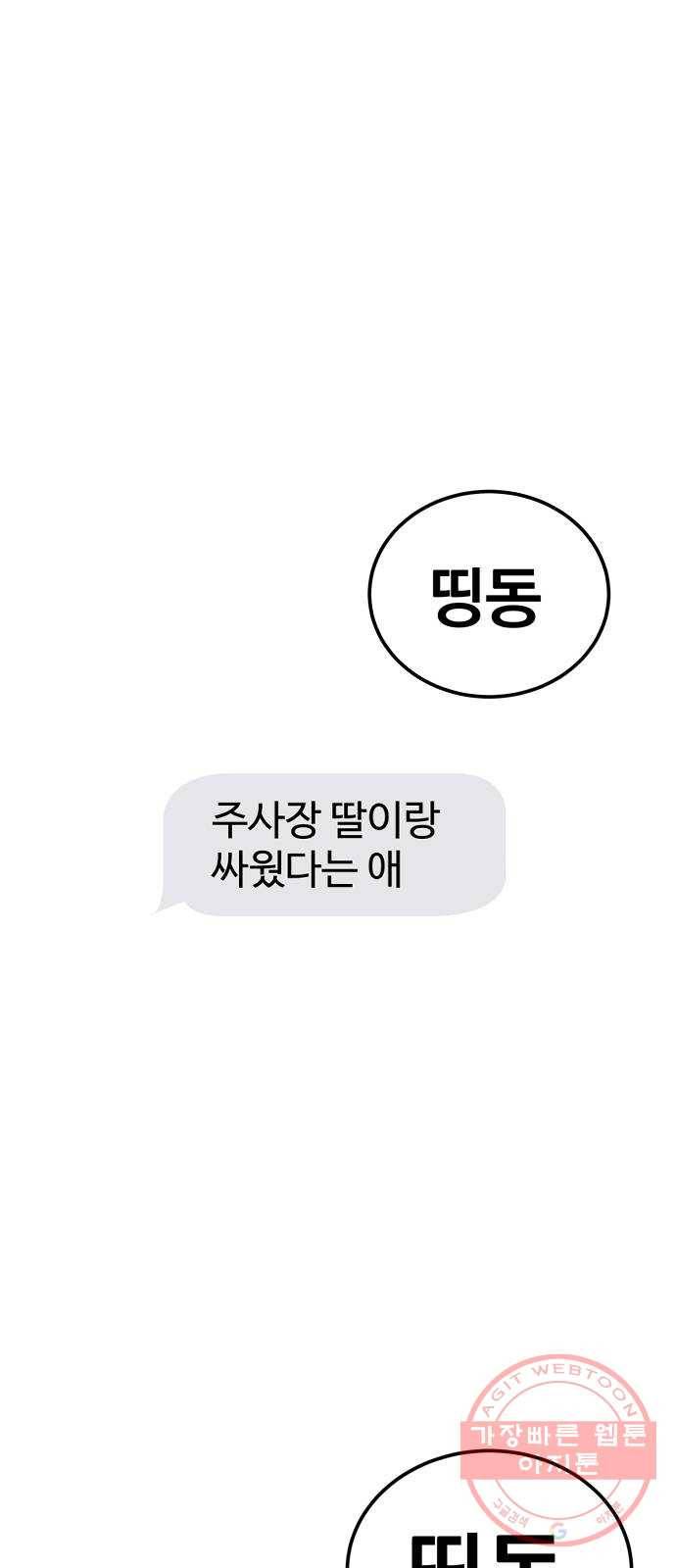 김부장 3화 무법중년 1