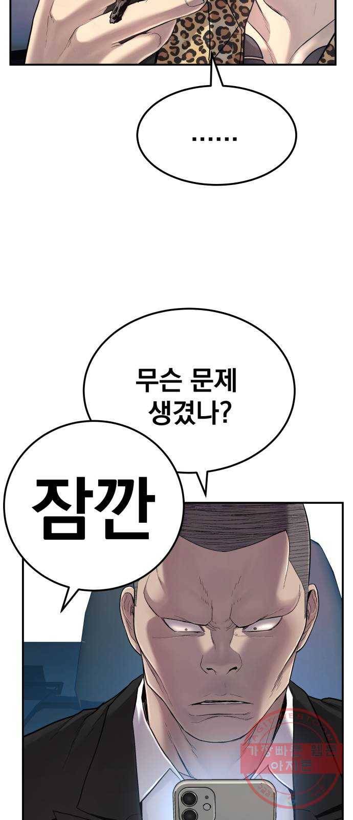 김부장 3화 무법중년 18