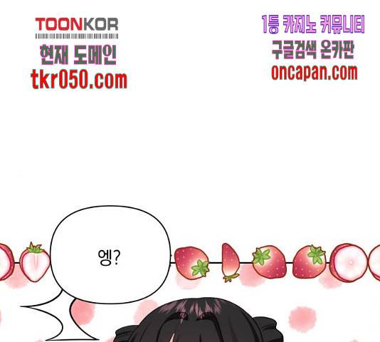 괴물공작의 딸 19화 1
