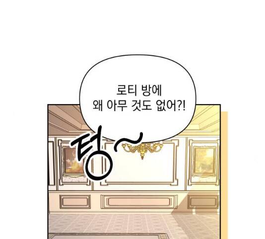 괴물공작의 딸 19화 3