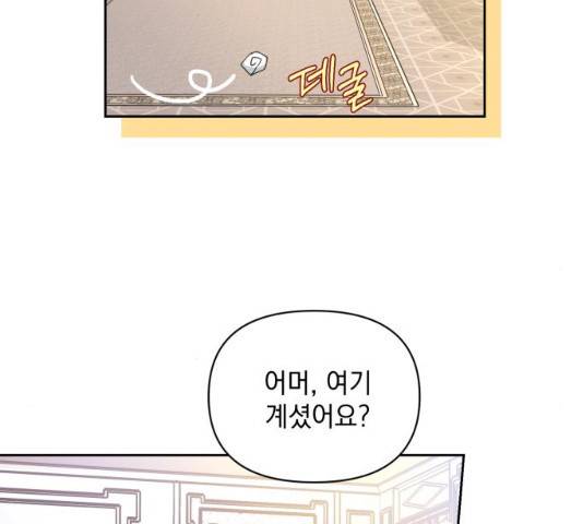 괴물공작의 딸 19화 4