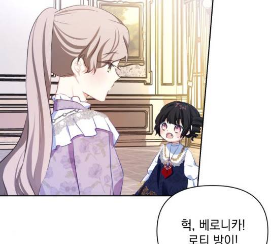 괴물공작의 딸 19화 5