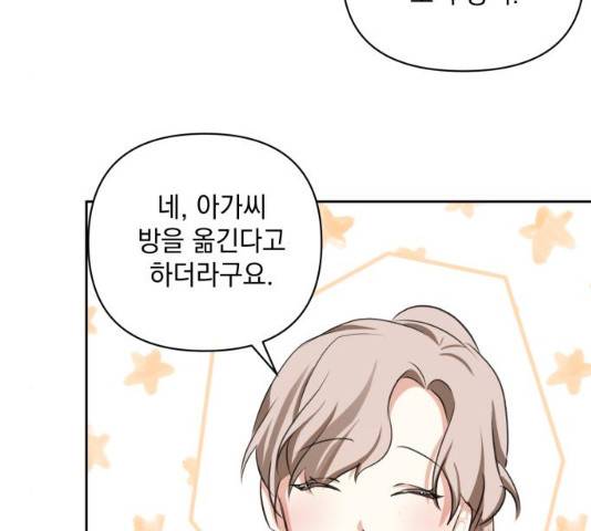 괴물공작의 딸 19화 6