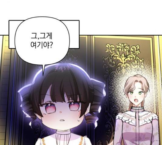 괴물공작의 딸 19화 9
