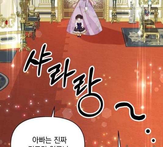 괴물공작의 딸 19화 12