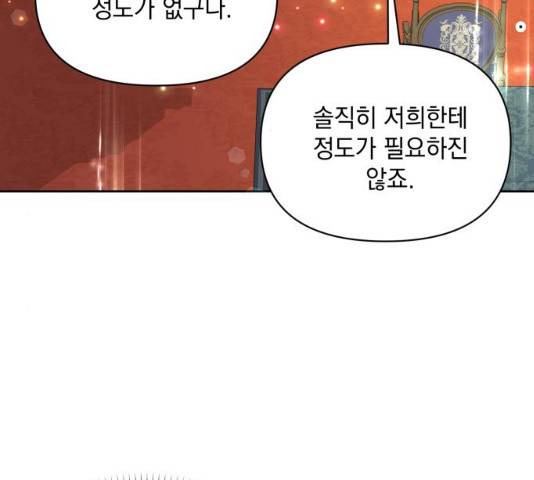 괴물공작의 딸 19화 13