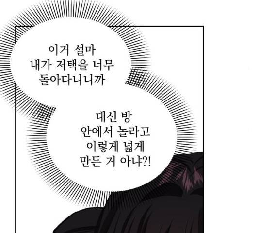 괴물공작의 딸 19화 14