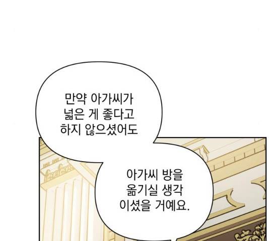 괴물공작의 딸 19화 16
