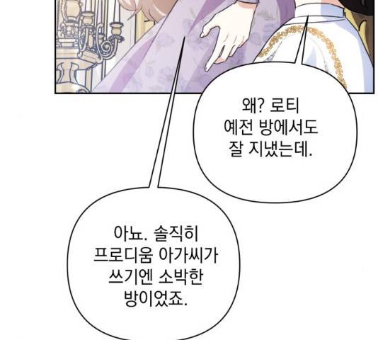 괴물공작의 딸 19화 18