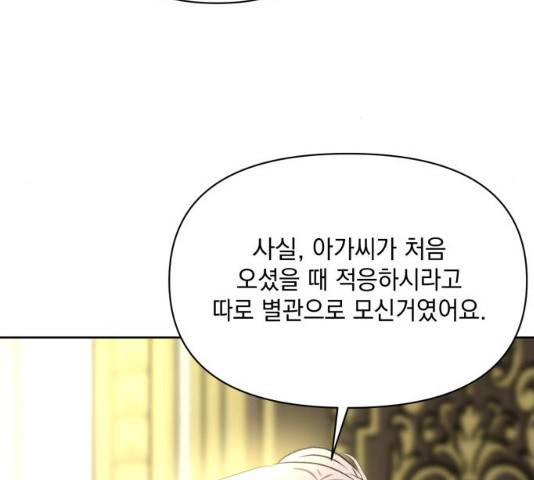 괴물공작의 딸 19화 19