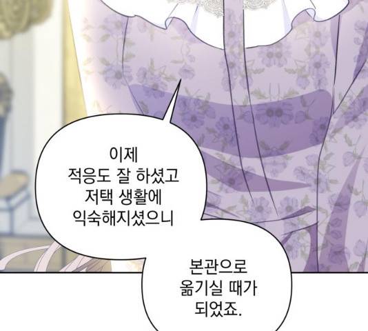 괴물공작의 딸 19화 21