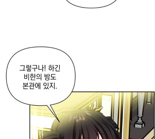 괴물공작의 딸 19화 22