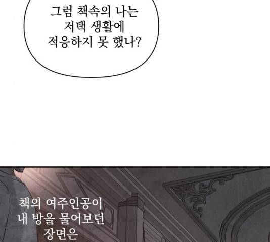 괴물공작의 딸 19화 24