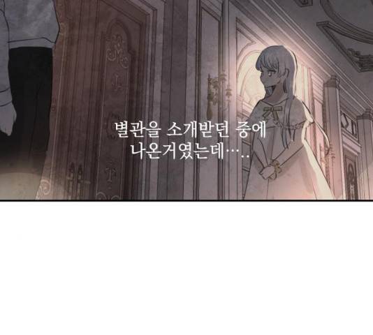 괴물공작의 딸 19화 25