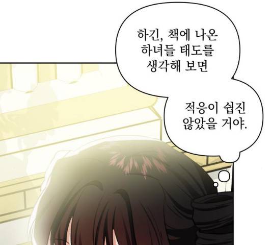 괴물공작의 딸 19화 26