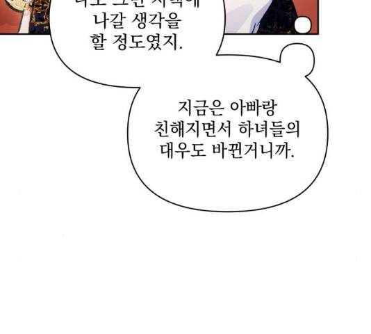 괴물공작의 딸 19화 28