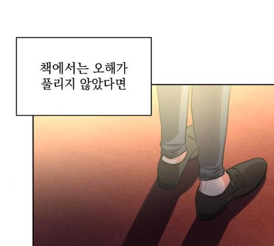괴물공작의 딸 19화 29