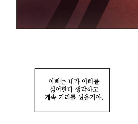 괴물공작의 딸 19화 30