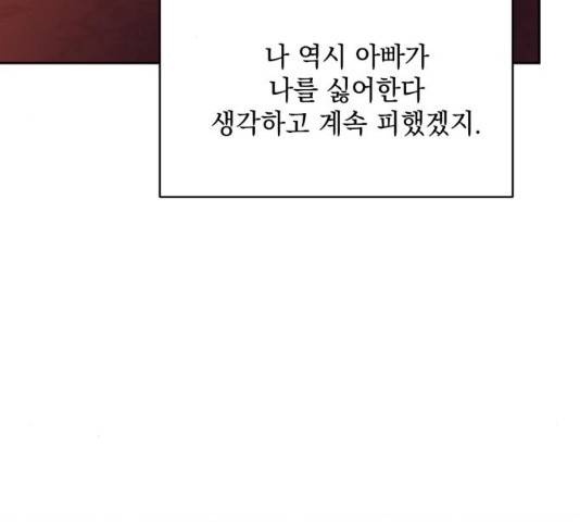 괴물공작의 딸 19화 32