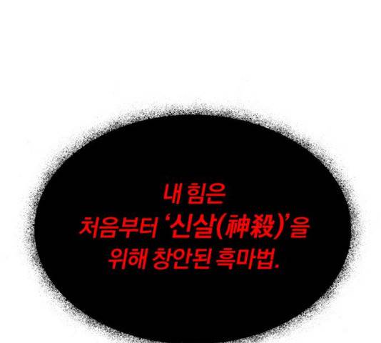 66666년 만에 환생한 흑마법사 21화 1