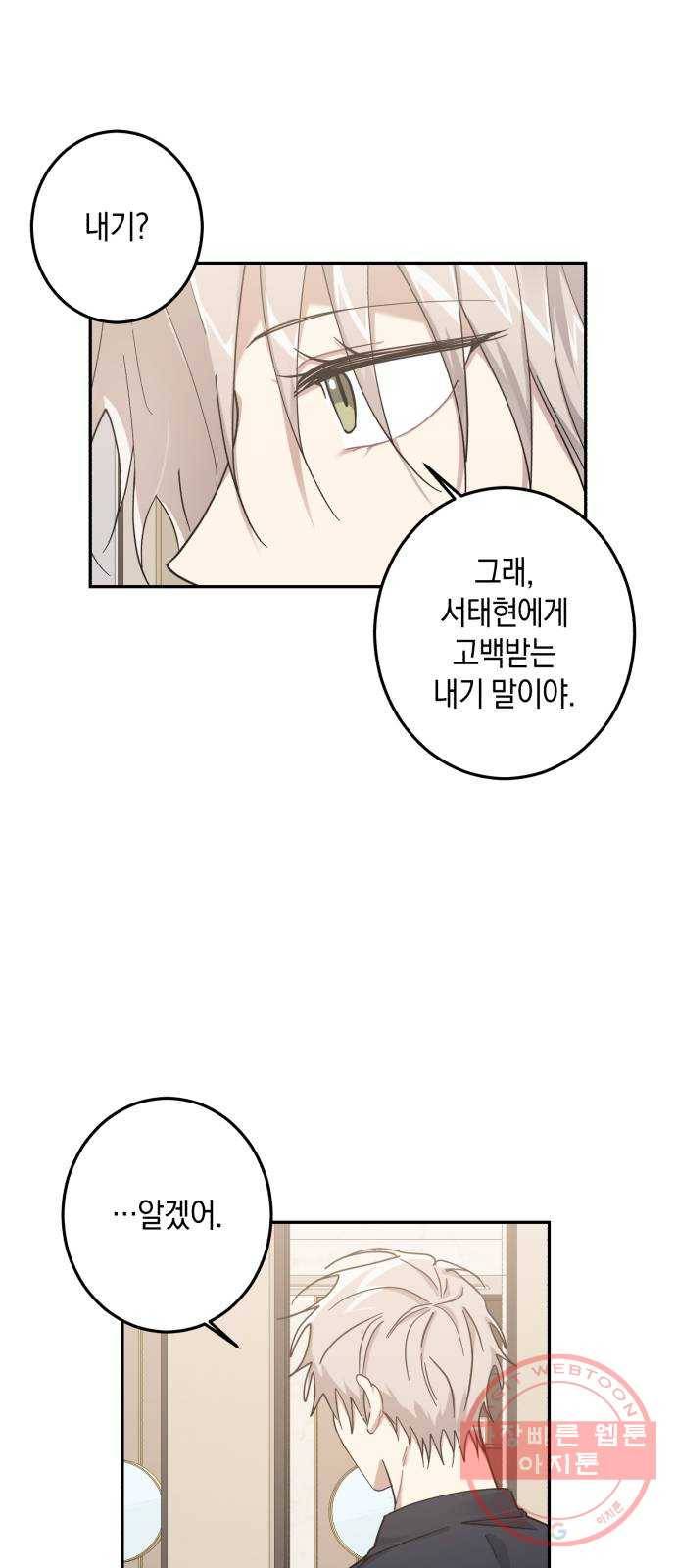 연애는 전쟁! 22화 1