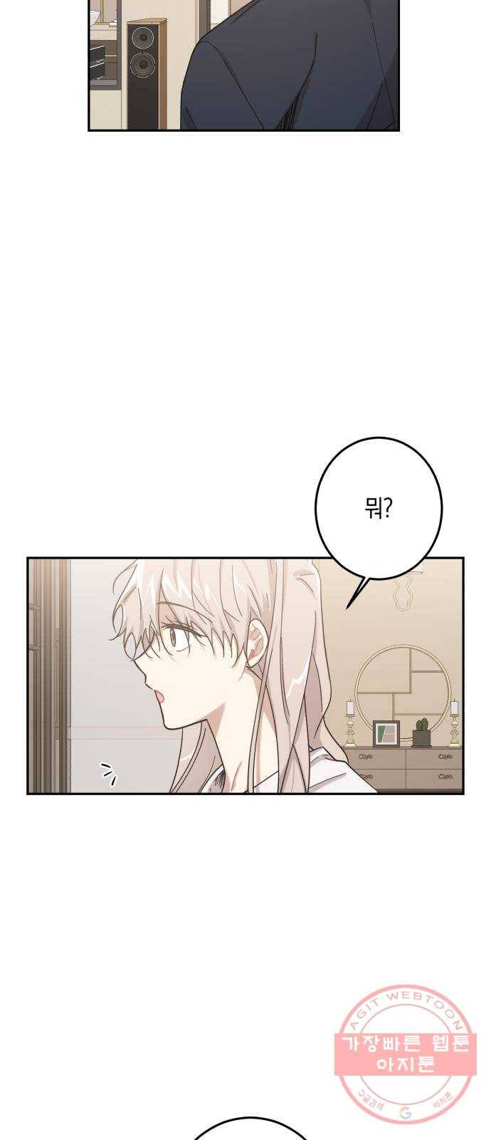 연애는 전쟁! 22화 2