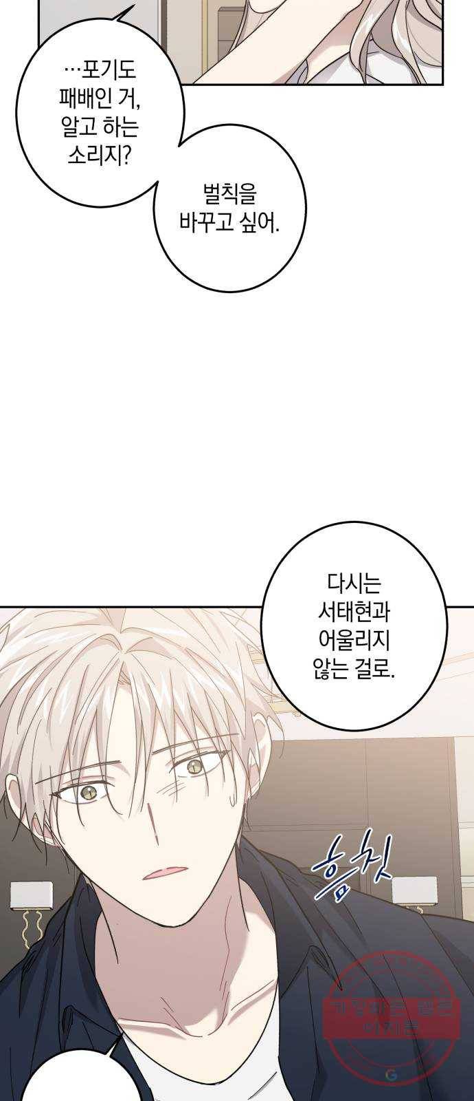 연애는 전쟁! 22화 4