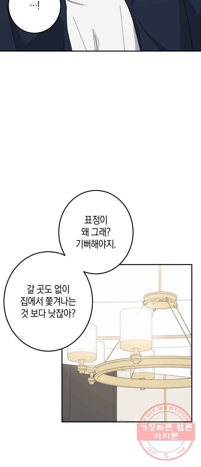 연애는 전쟁! 22화 5