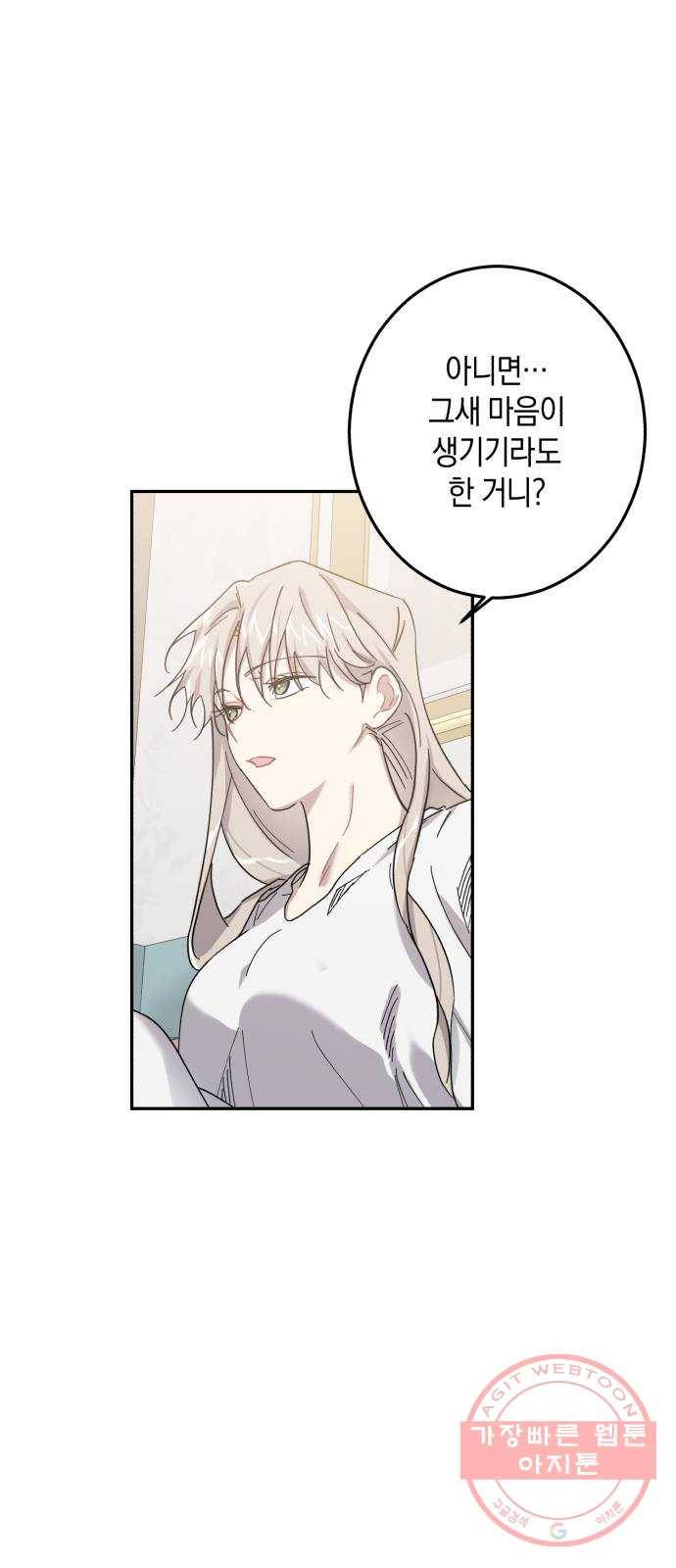 연애는 전쟁! 22화 6