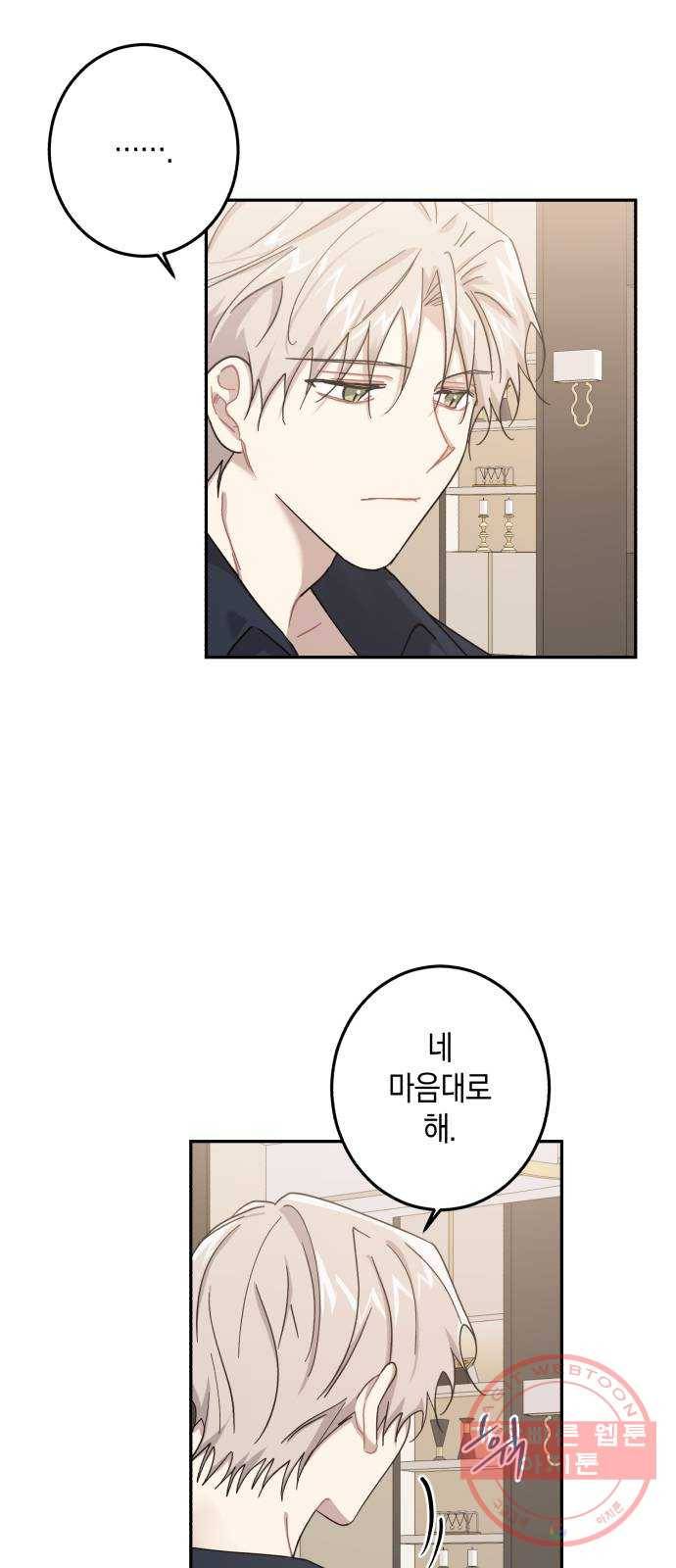 연애는 전쟁! 22화 7