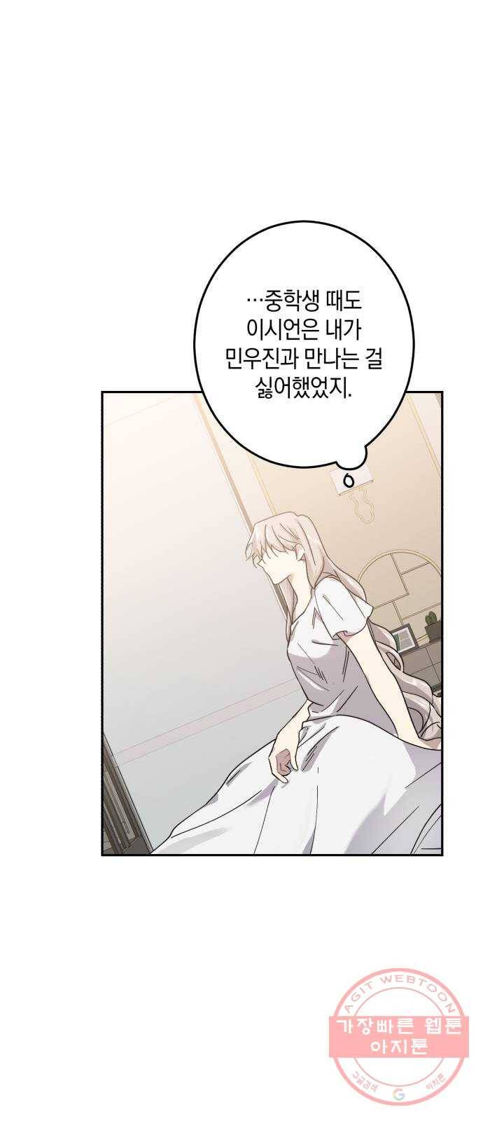 연애는 전쟁! 22화 9