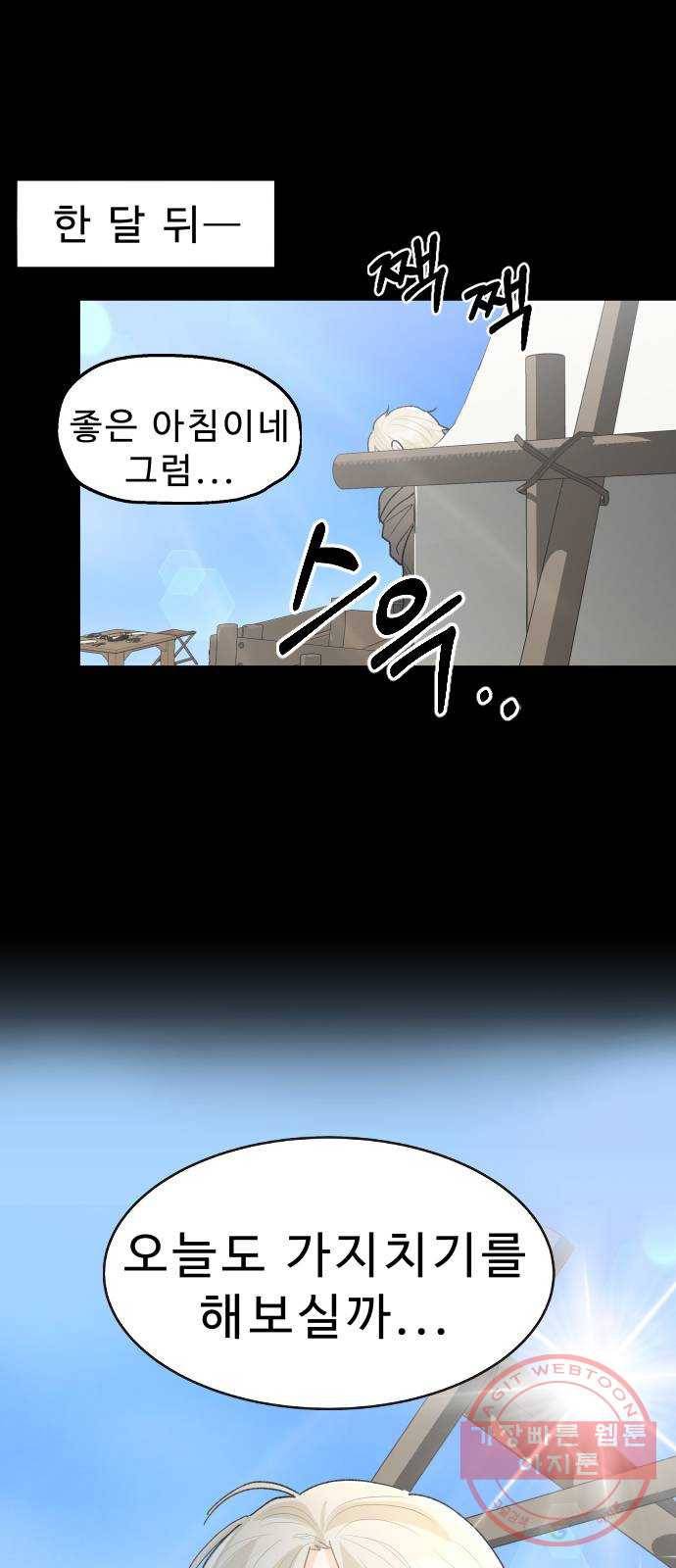 프린스 메이커 29화 5