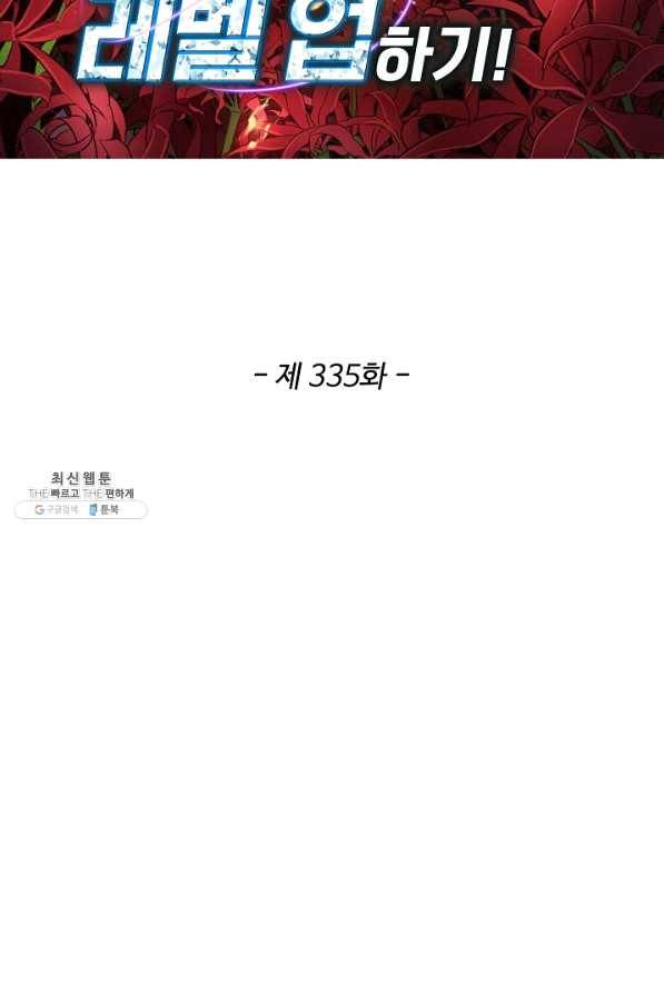 허세로 레벨업 하기 335화 2