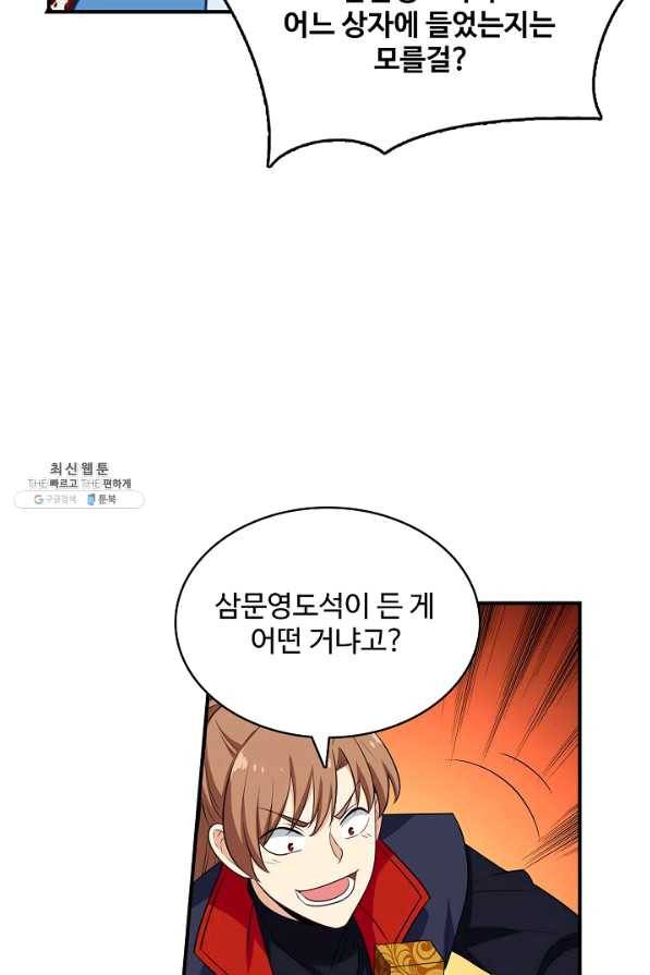 허세로 레벨업 하기 335화 5
