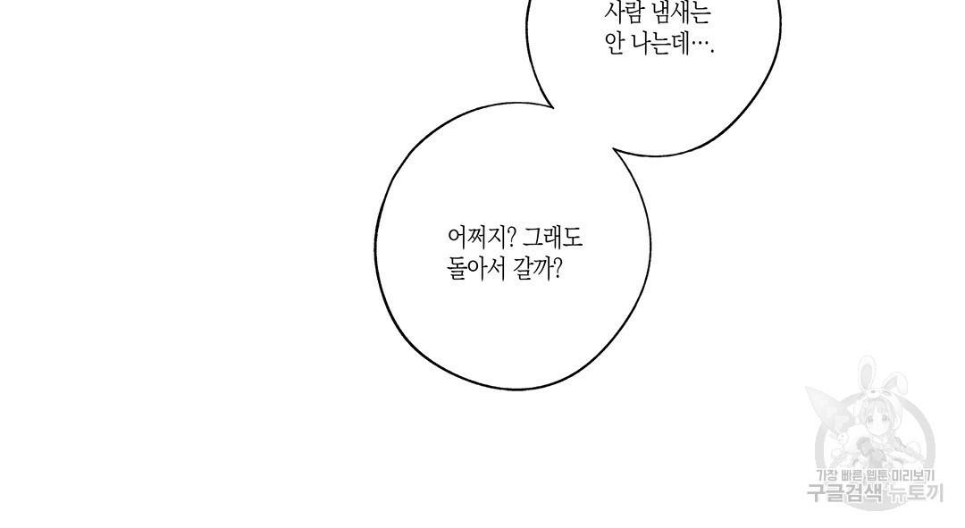 라디오 스톰 73화 5