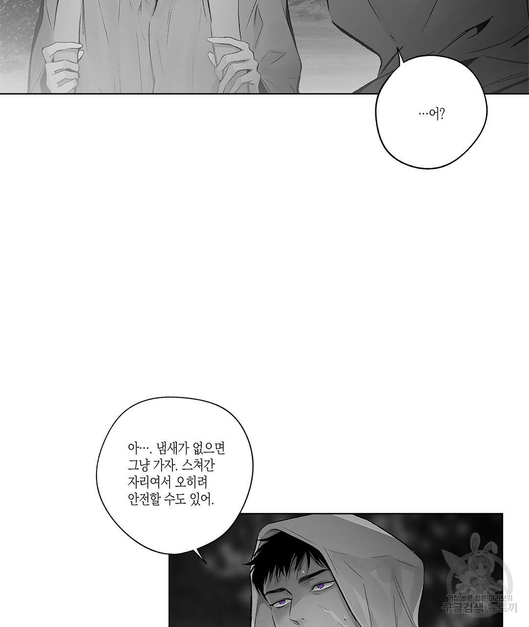 라디오 스톰 73화 8