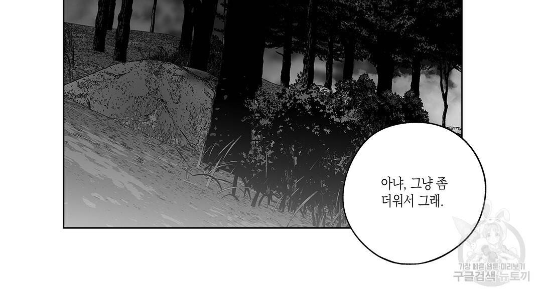 라디오 스톰 73화 10