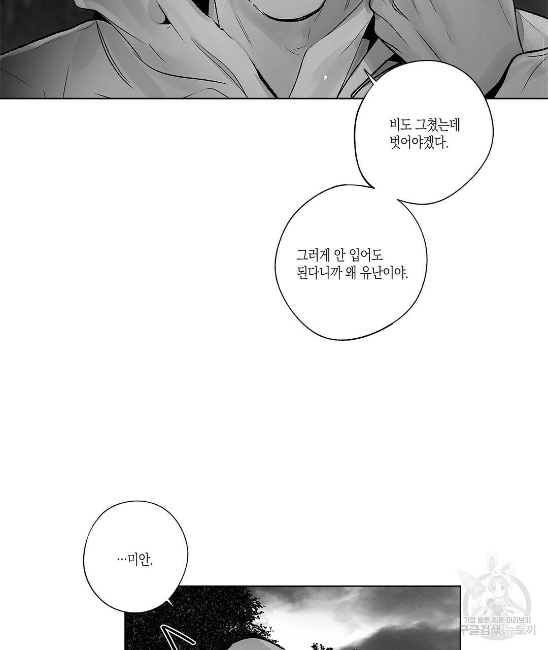 라디오 스톰 73화 14