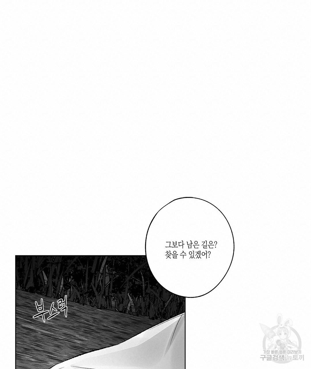 라디오 스톰 73화 16