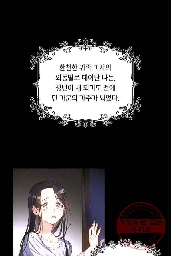 슈공녀 프롤로그 3
