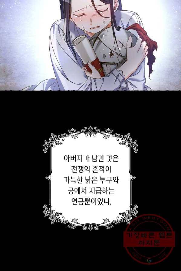 슈공녀 프롤로그 7