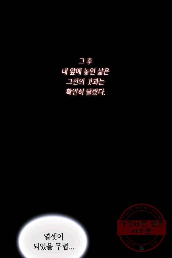 슈공녀 프롤로그 8