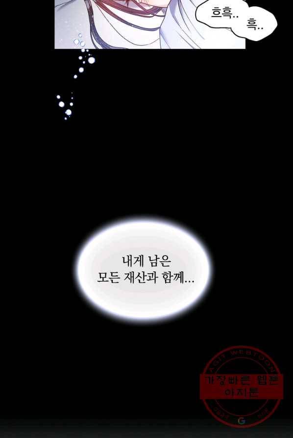 슈공녀 프롤로그 13