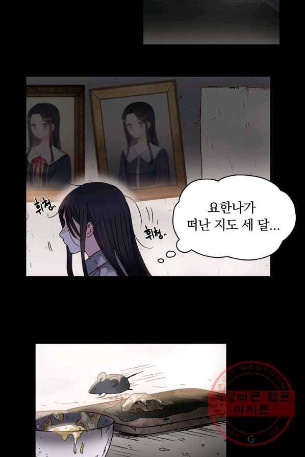 슈공녀 프롤로그 17