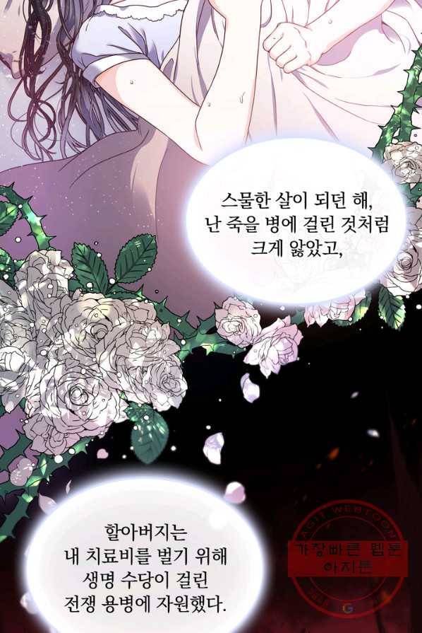 슈공녀 프롤로그 30