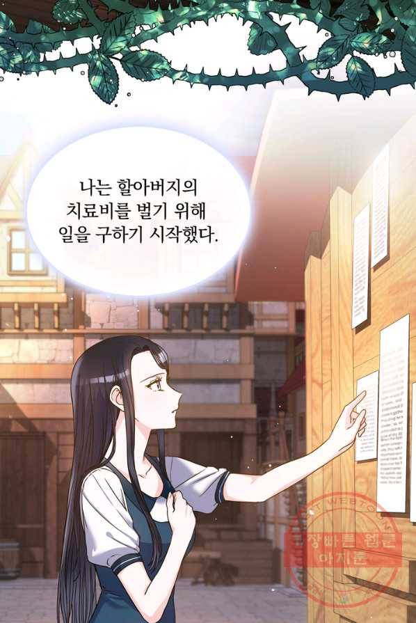 슈공녀 프롤로그 39