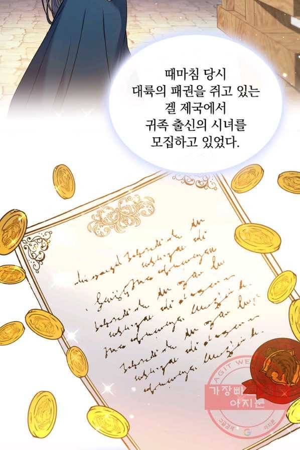슈공녀 프롤로그 40